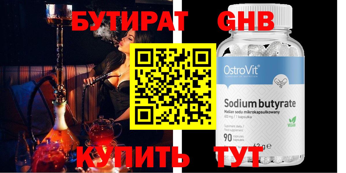 Бутират буратино Бугульма