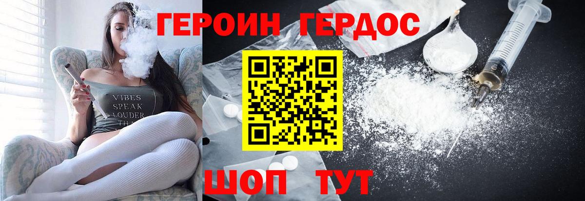 ГЕРОИН белый Бугульма